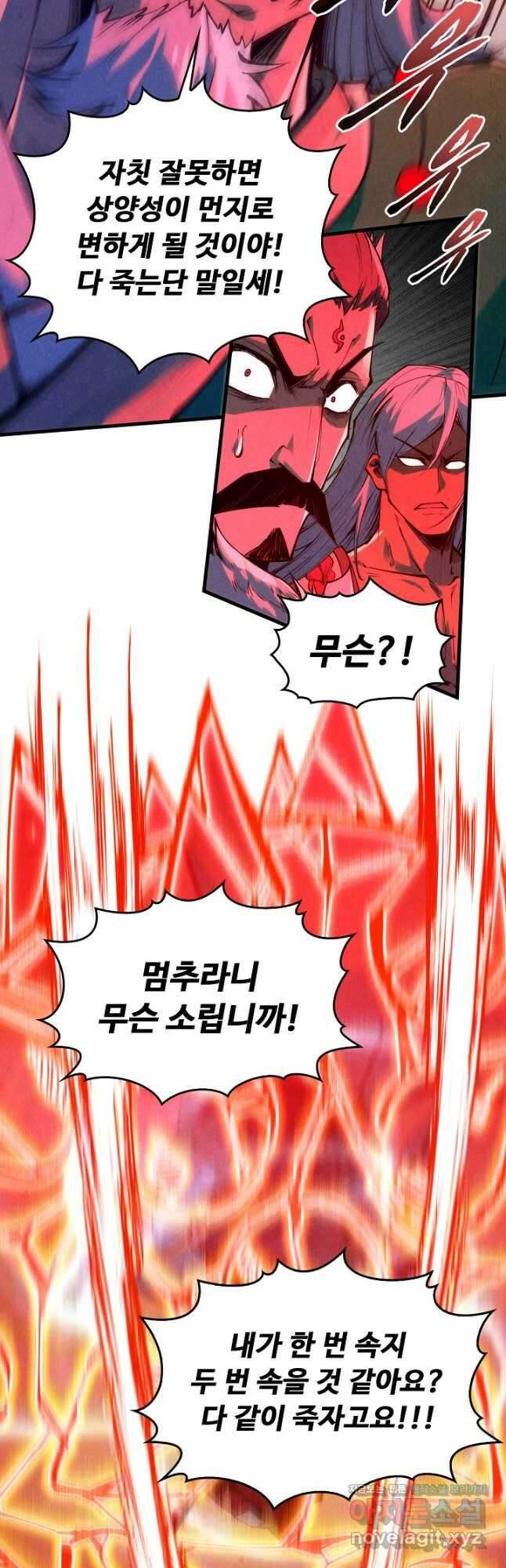 만고지존 202화 17