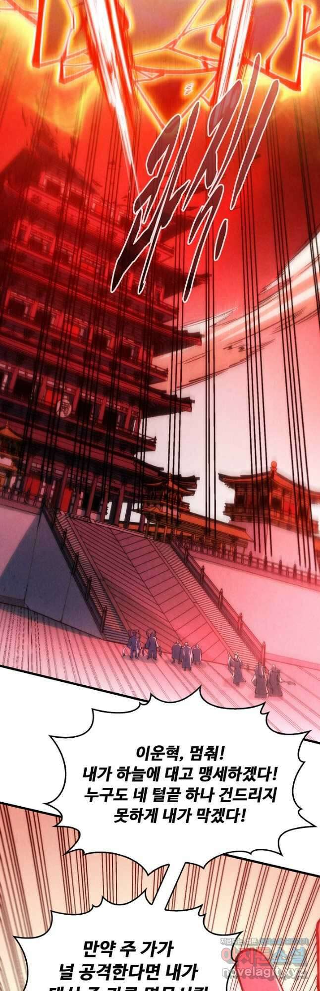 만고지존 202화 18