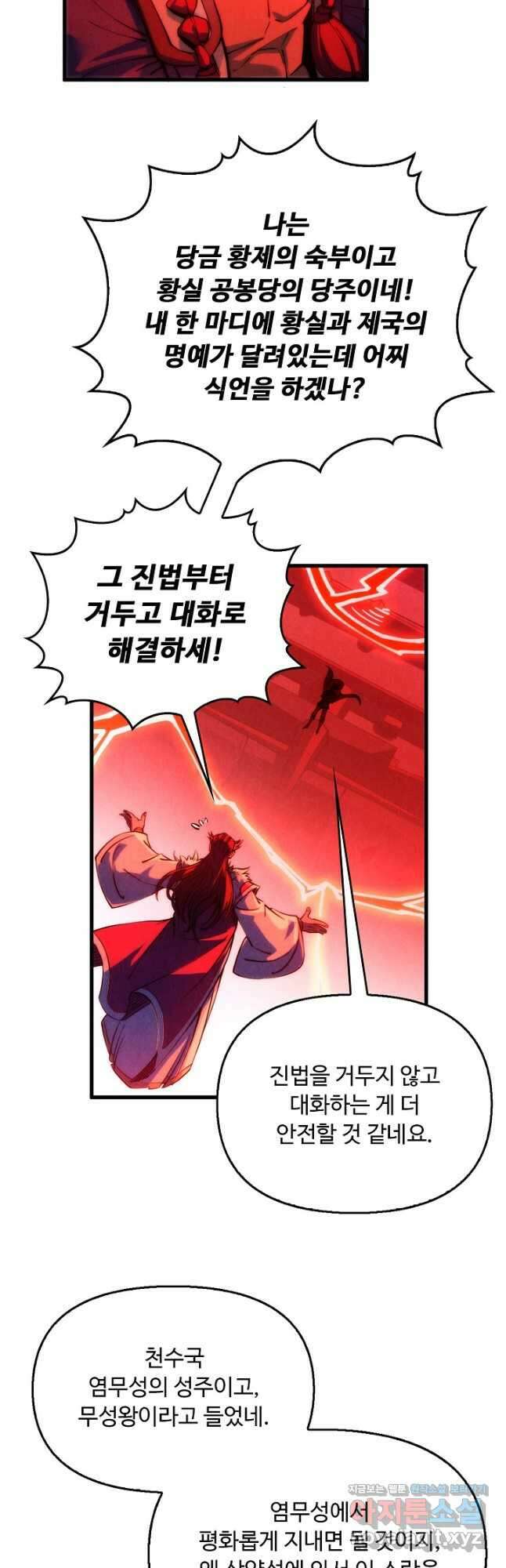 만고지존 202화 23