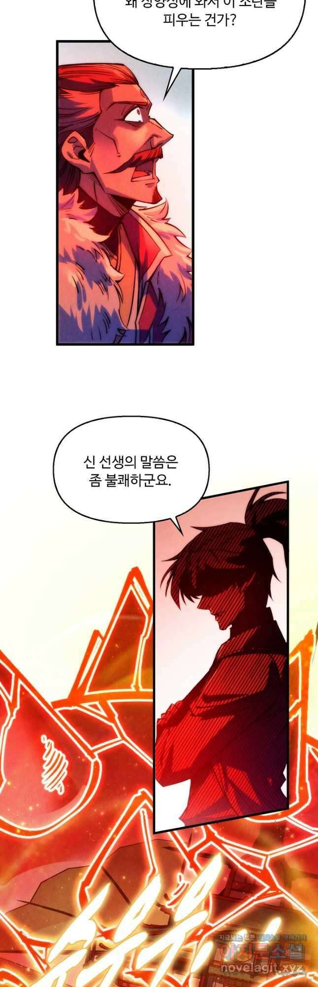 만고지존 202화 24
