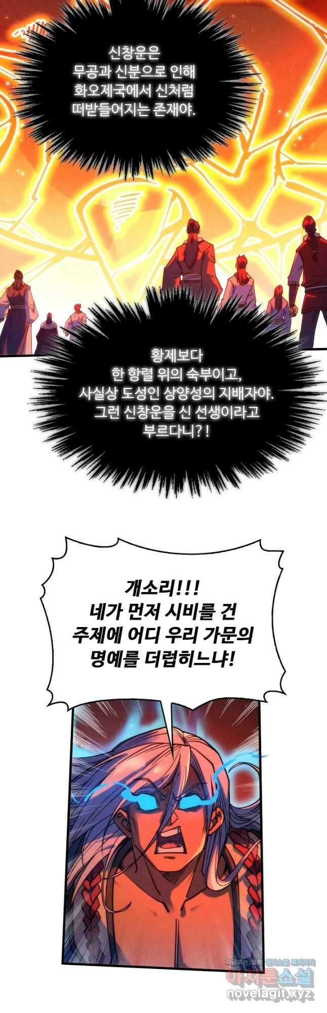 만고지존 202화 27