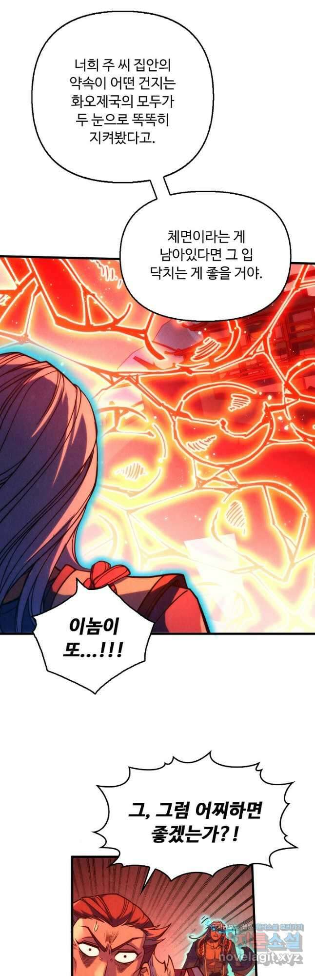 만고지존 202화 28