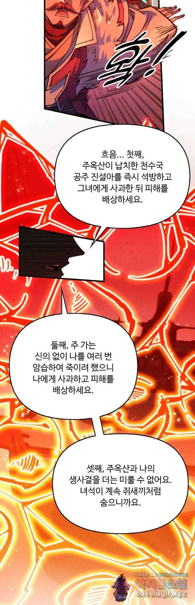 만고지존 202화 29