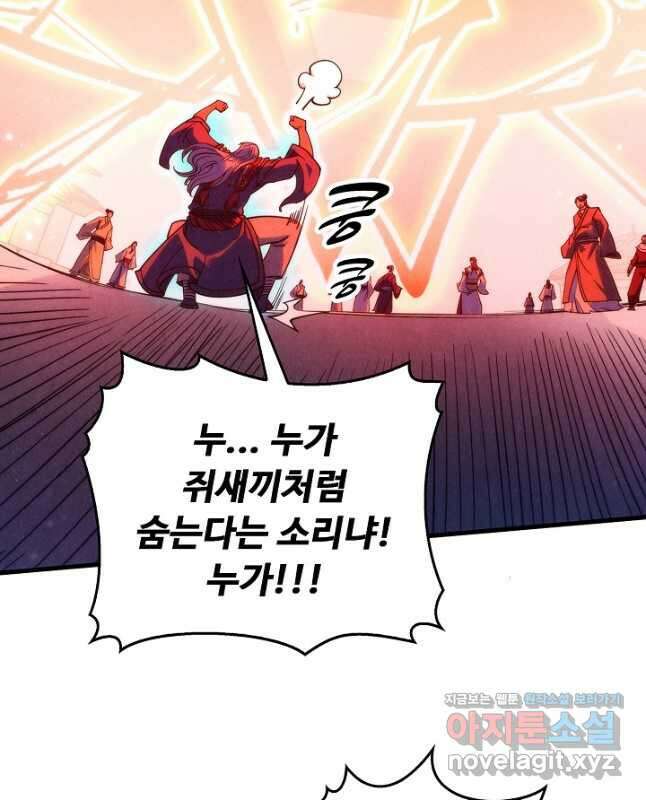 만고지존 202화 30