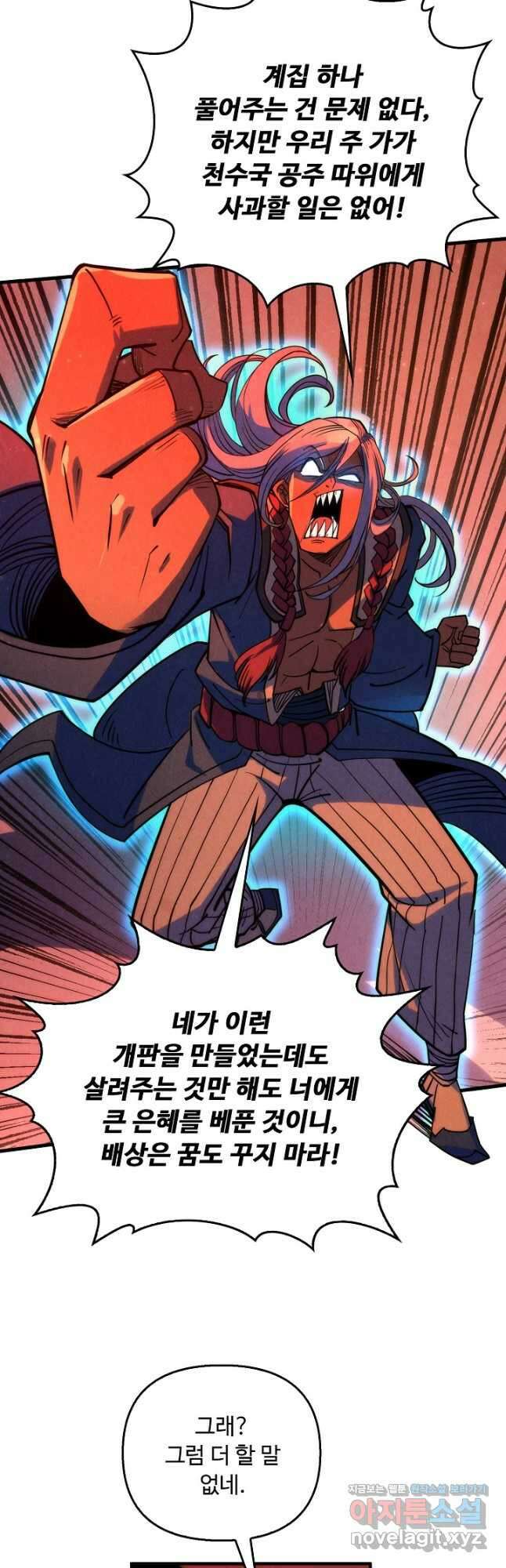 만고지존 202화 31