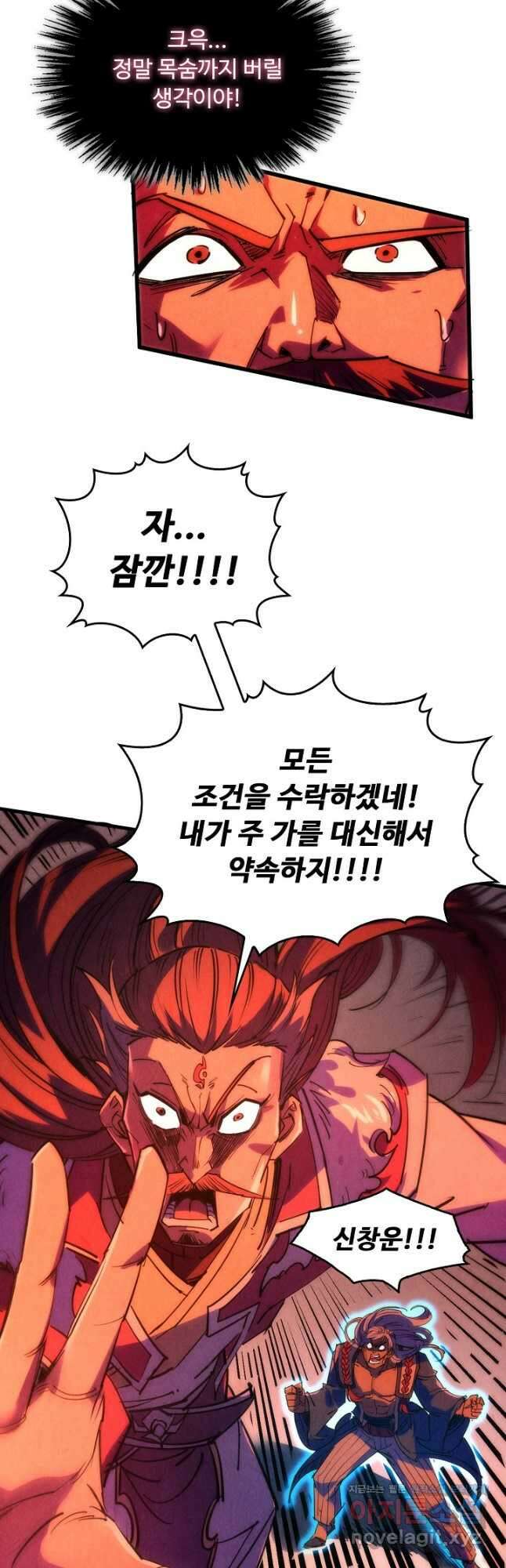 만고지존 202화 34