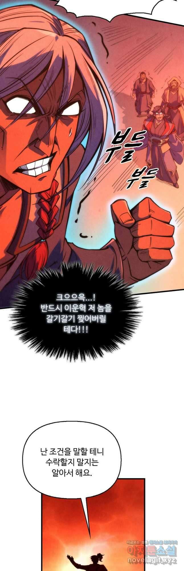만고지존 202화 36
