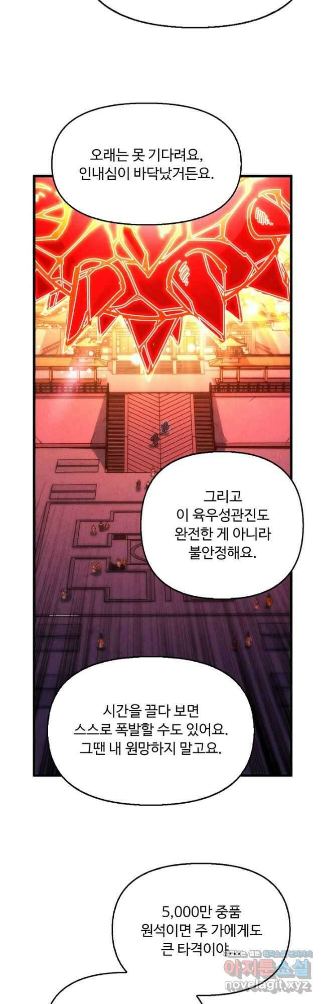 만고지존 202화 38