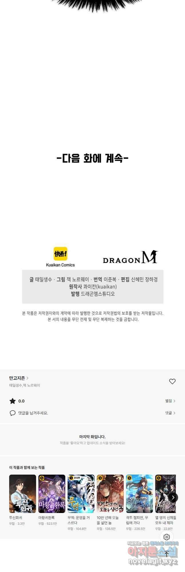 만고지존 202화 43