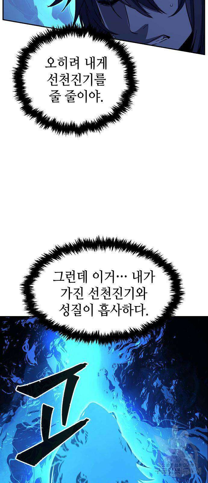 절대검감 50화 8