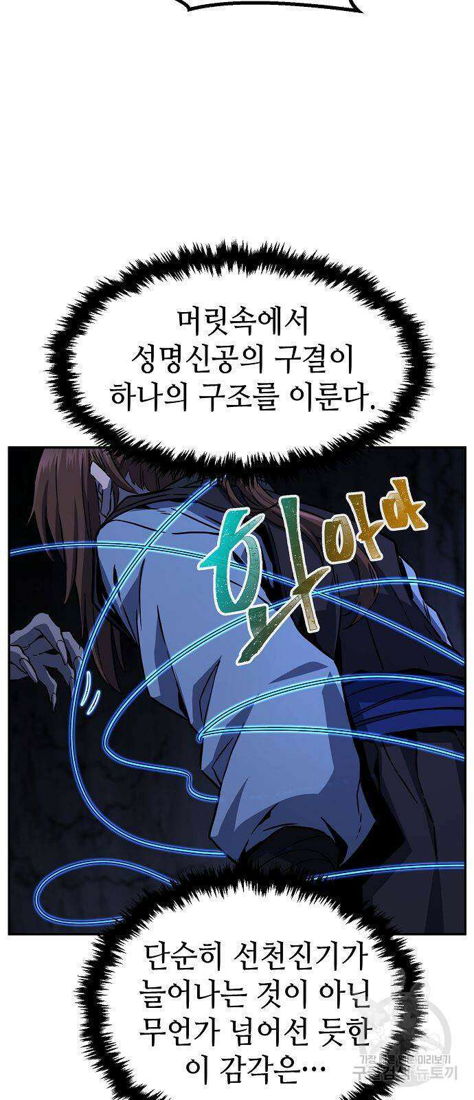 절대검감 50화 12