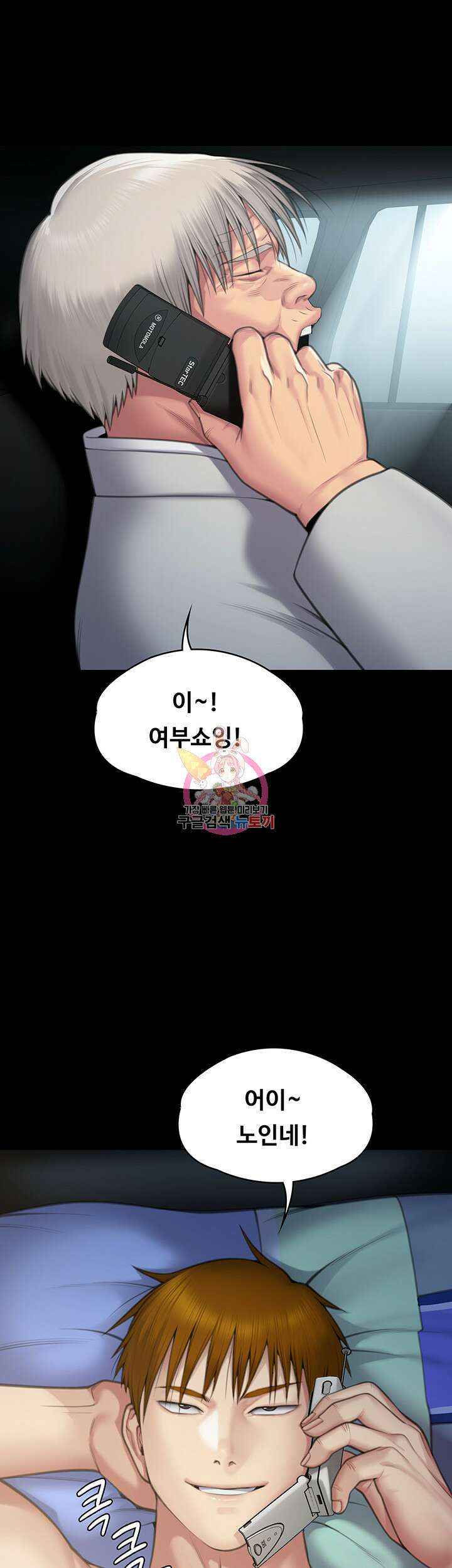 집주인 딸내미 286화 1
