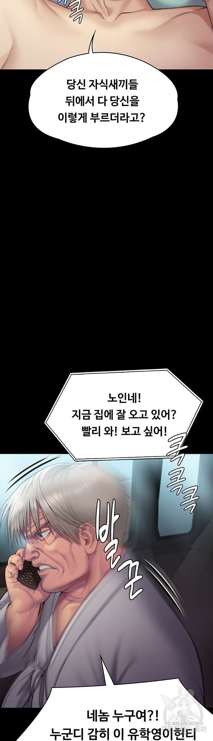 집주인 딸내미 286화 2