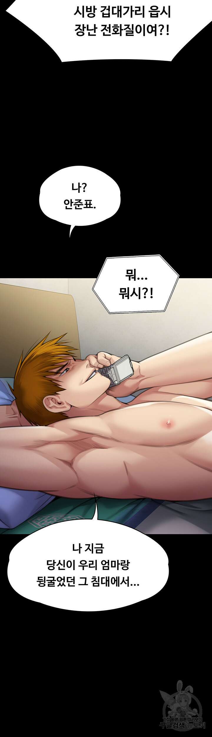 집주인 딸내미 286화 3