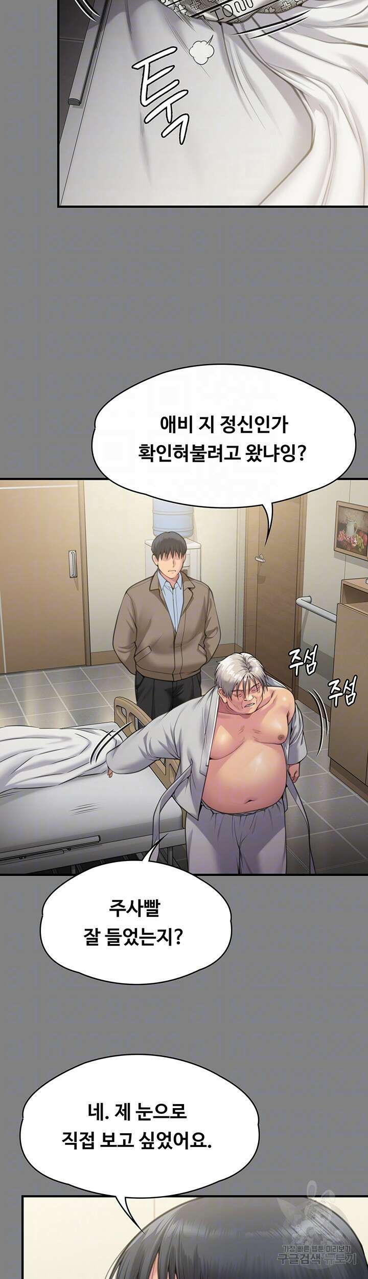 집주인 딸내미 286화 8