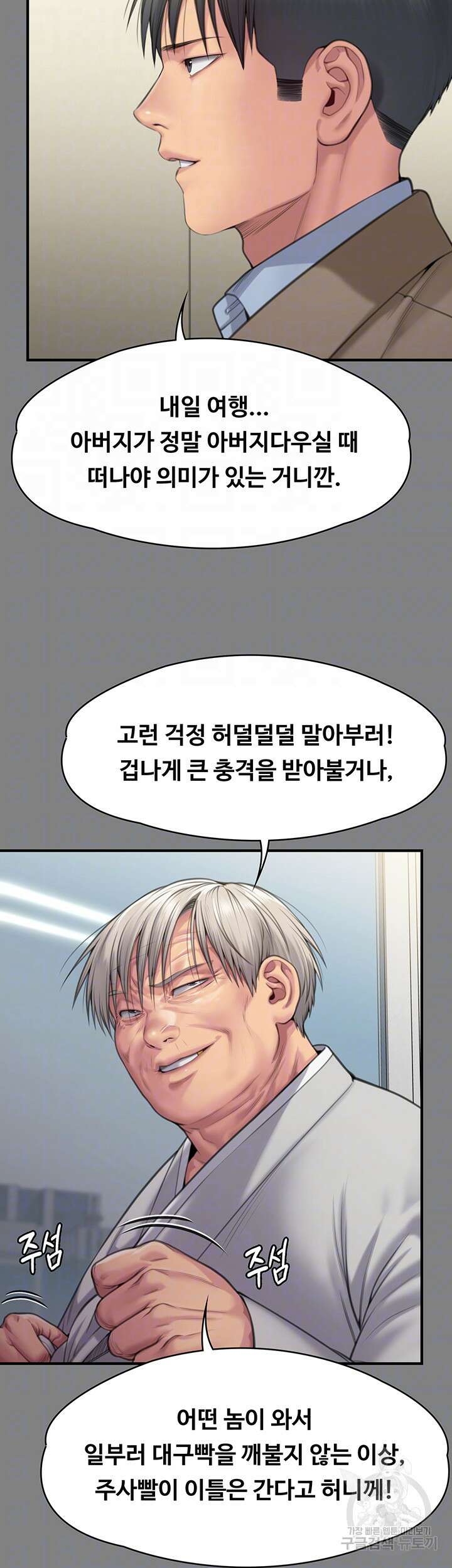 집주인 딸내미 286화 9