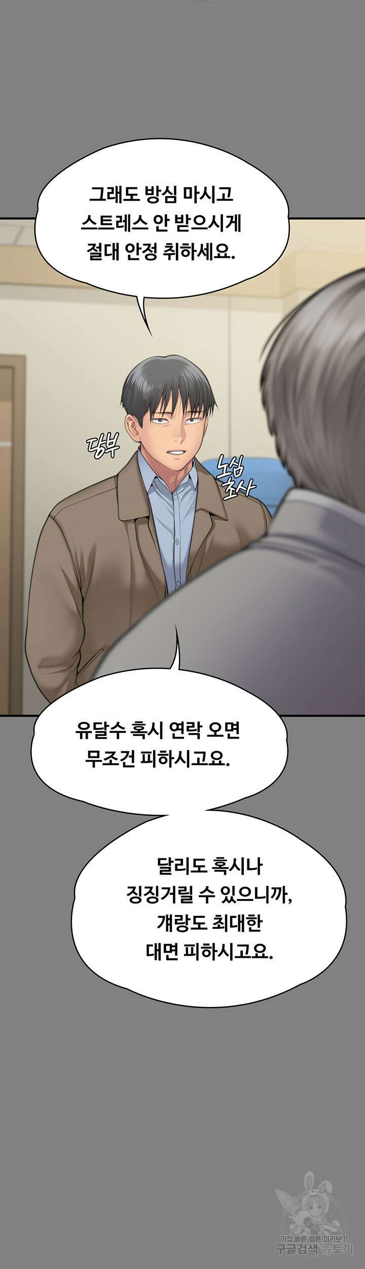 집주인 딸내미 286화 10