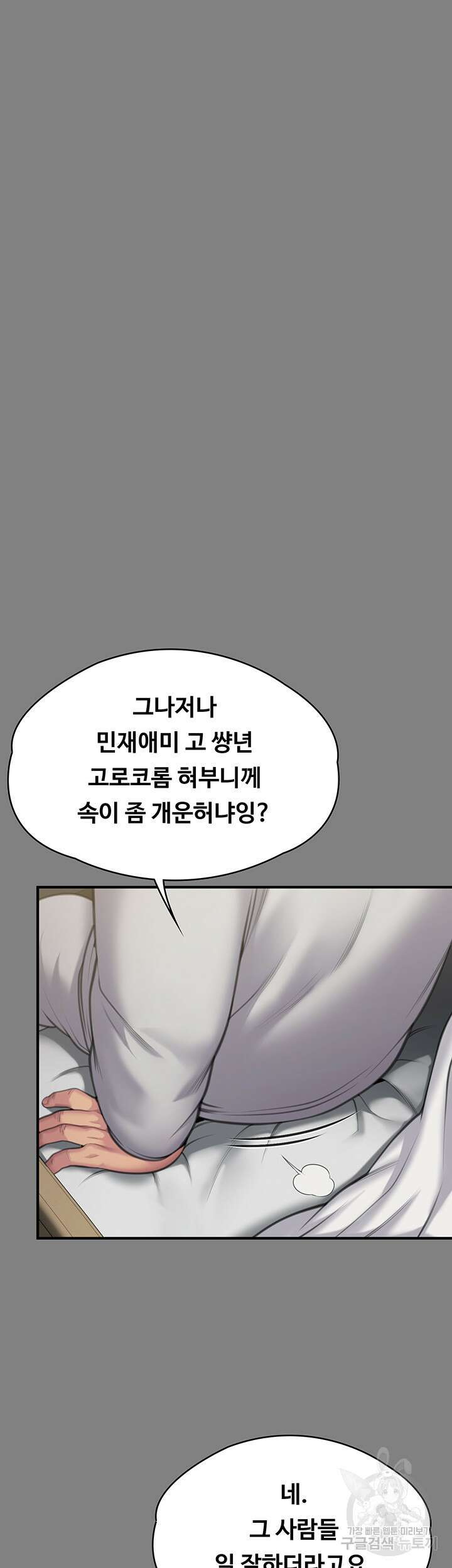 집주인 딸내미 286화 11