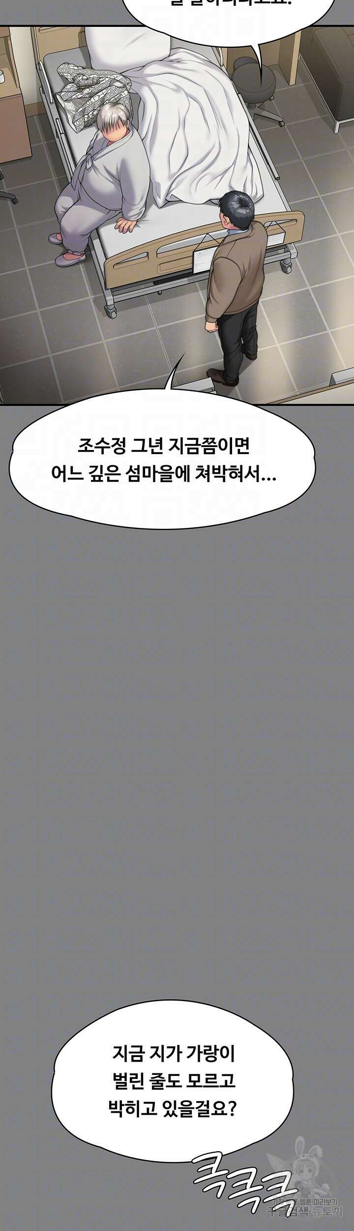 집주인 딸내미 286화 12