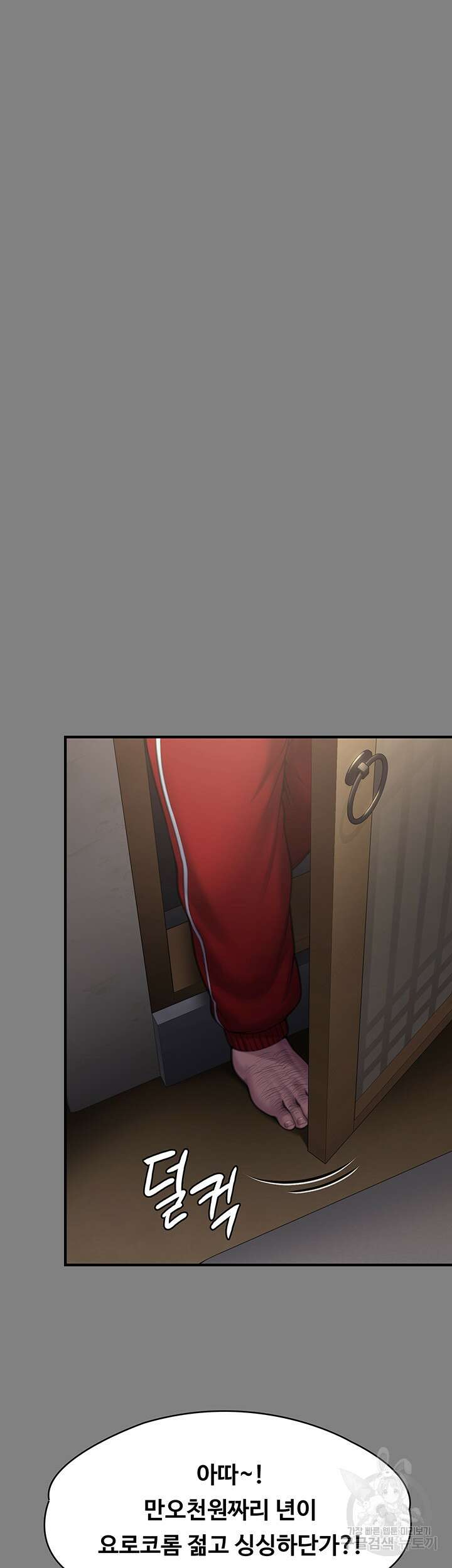 집주인 딸내미 286화 13
