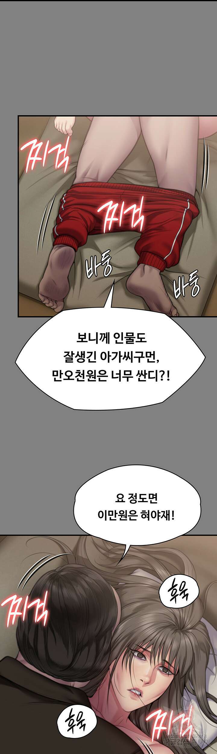 집주인 딸내미 286화 15