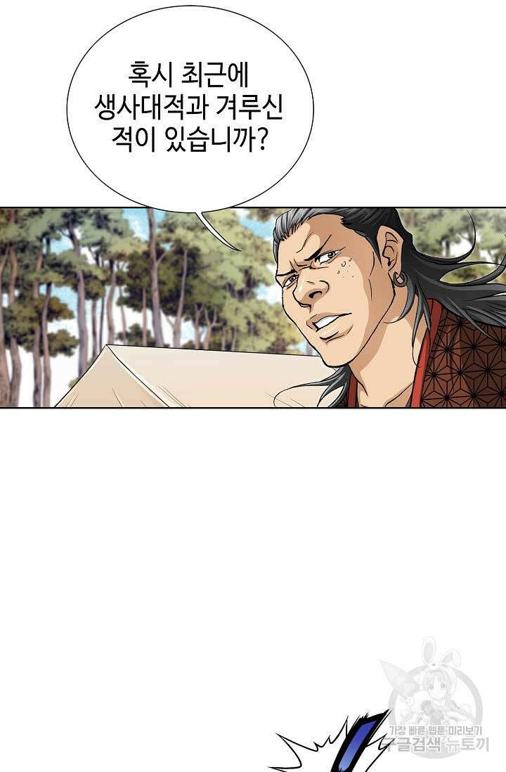 퇴마축귀 83화 3