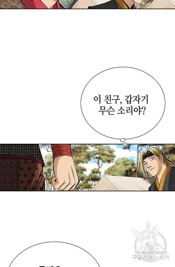 퇴마축귀 83화 5