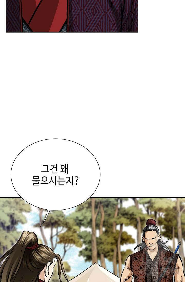 퇴마축귀 83화 8