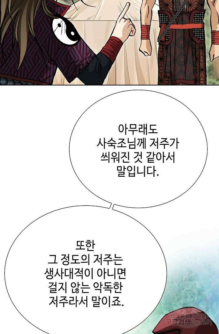 퇴마축귀 83화 9