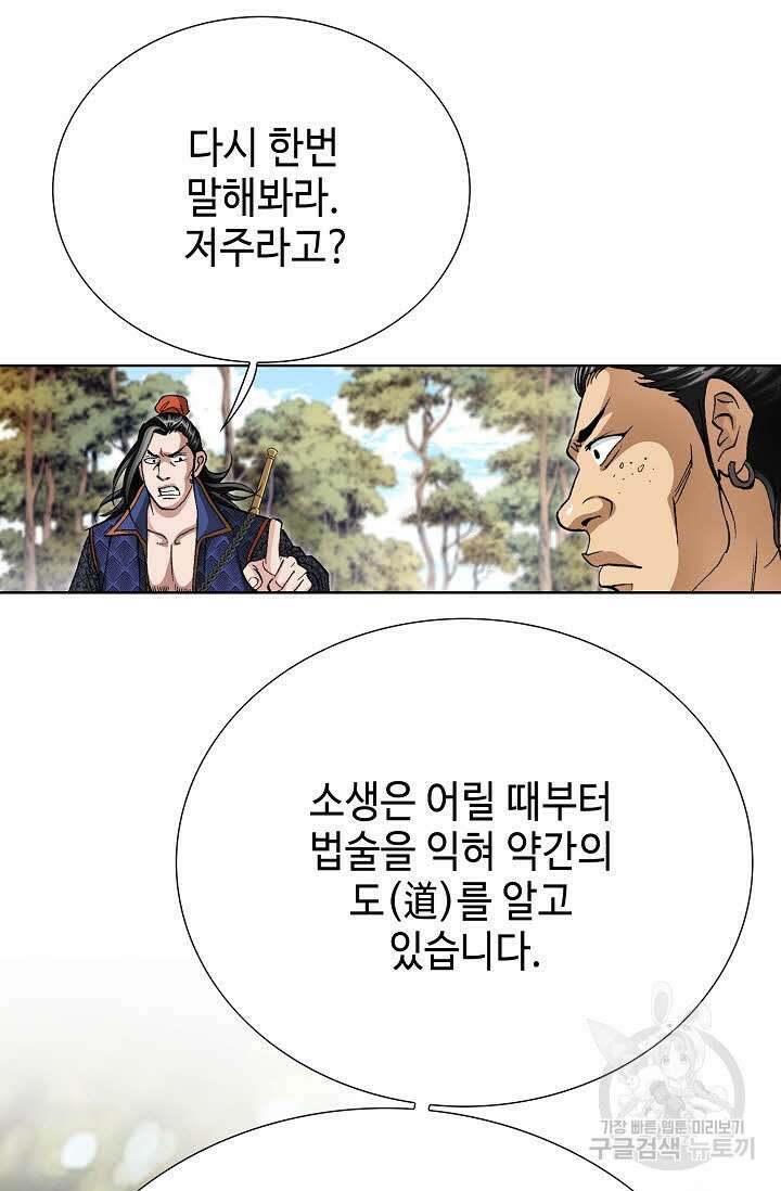 퇴마축귀 83화 14