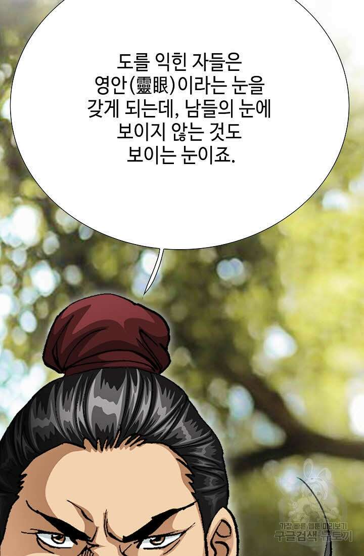 퇴마축귀 83화 15