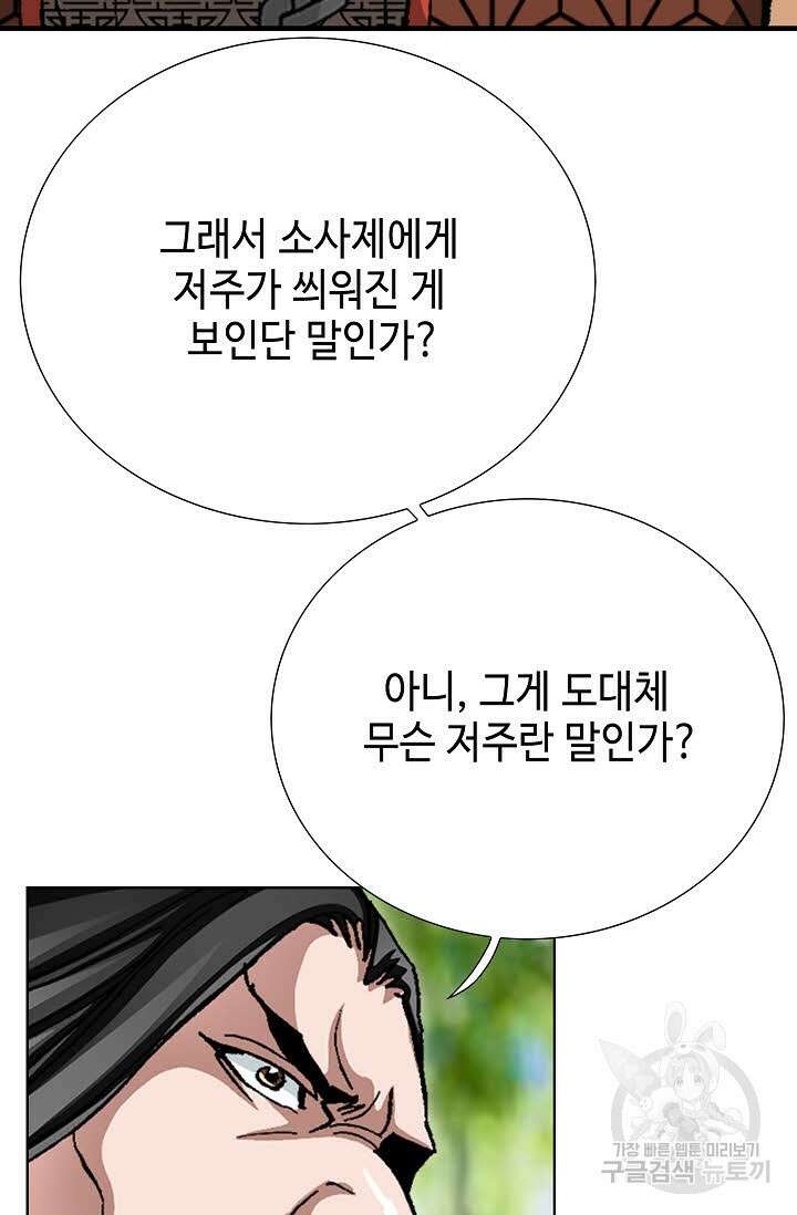 퇴마축귀 83화 17
