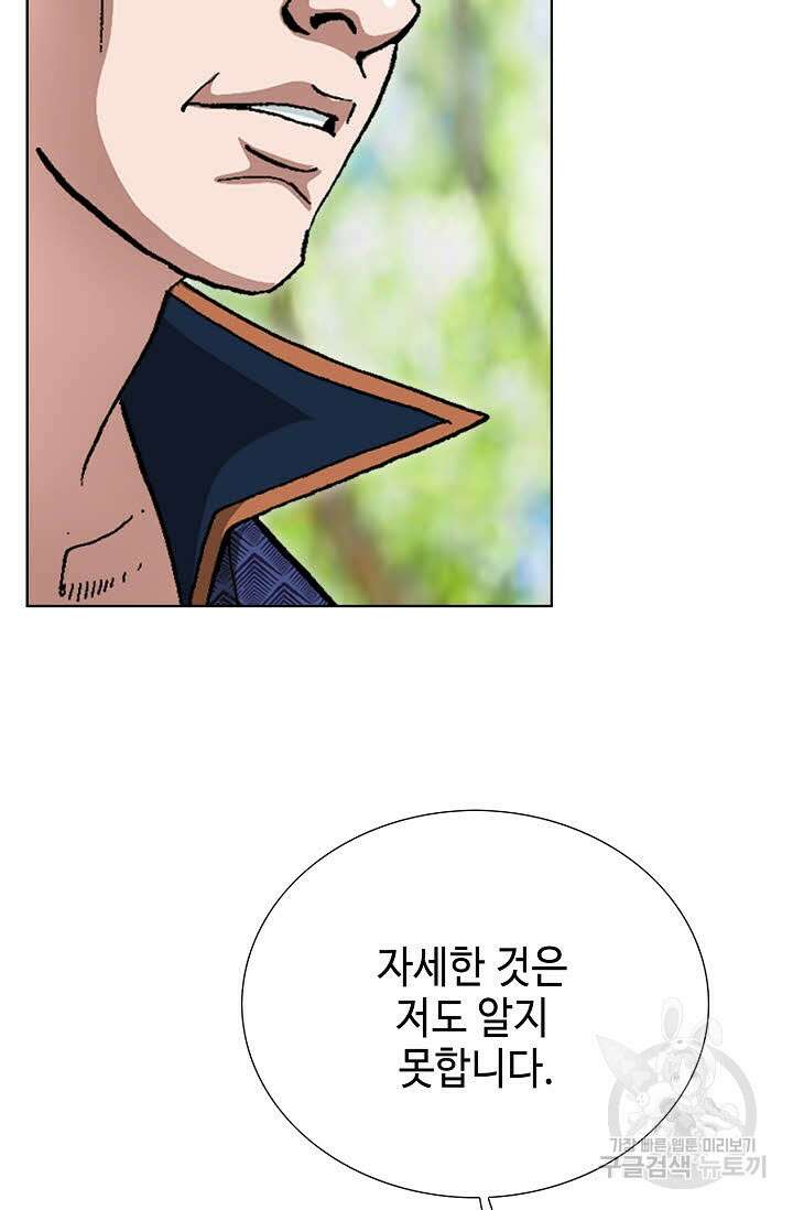 퇴마축귀 83화 18