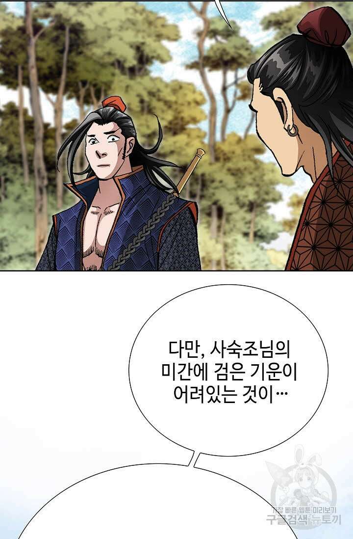 퇴마축귀 83화 19