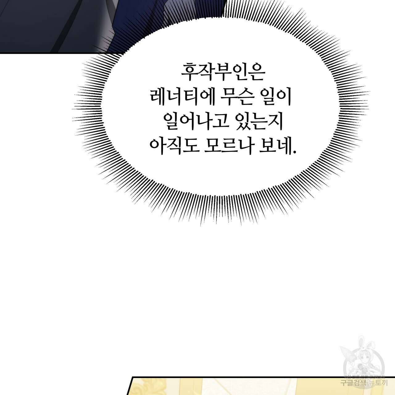 더는 싫었다 32화 11