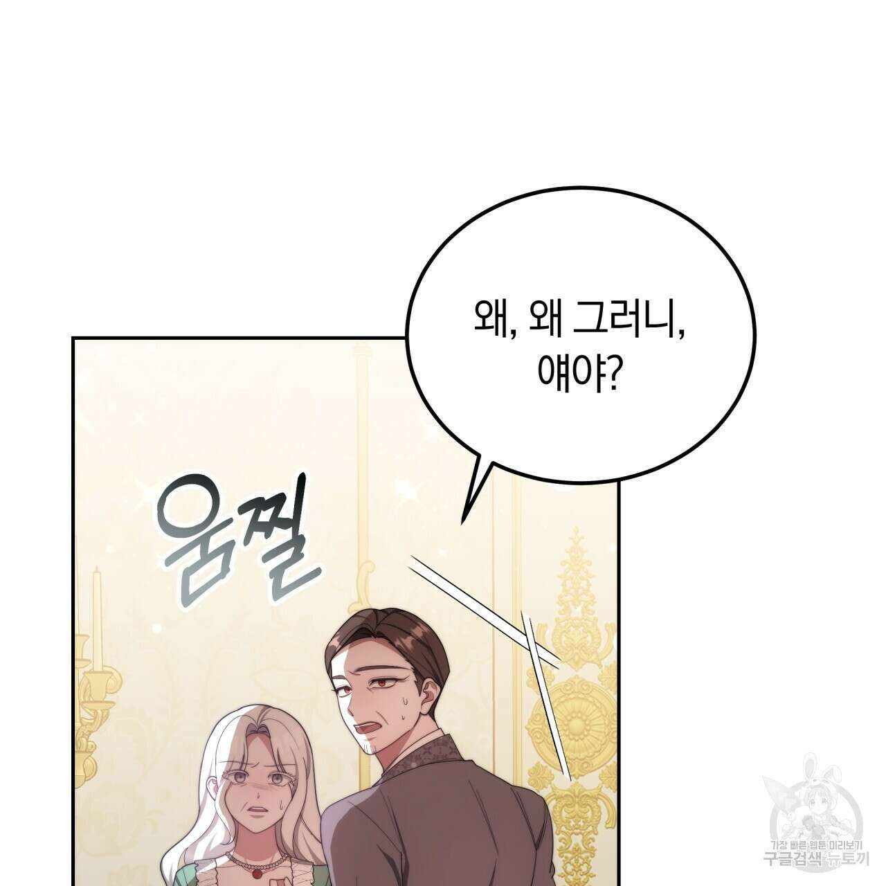 더는 싫었다 32화 16