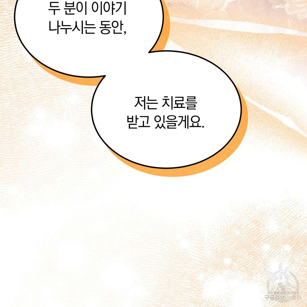 더는 싫었다 32화 24