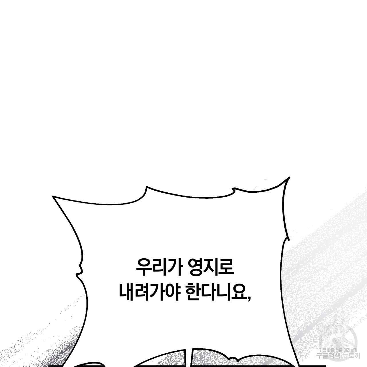 더는 싫었다 32화 29