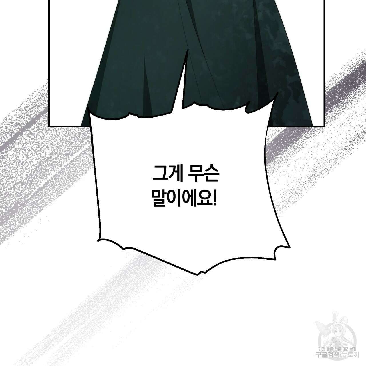 더는 싫었다 32화 31