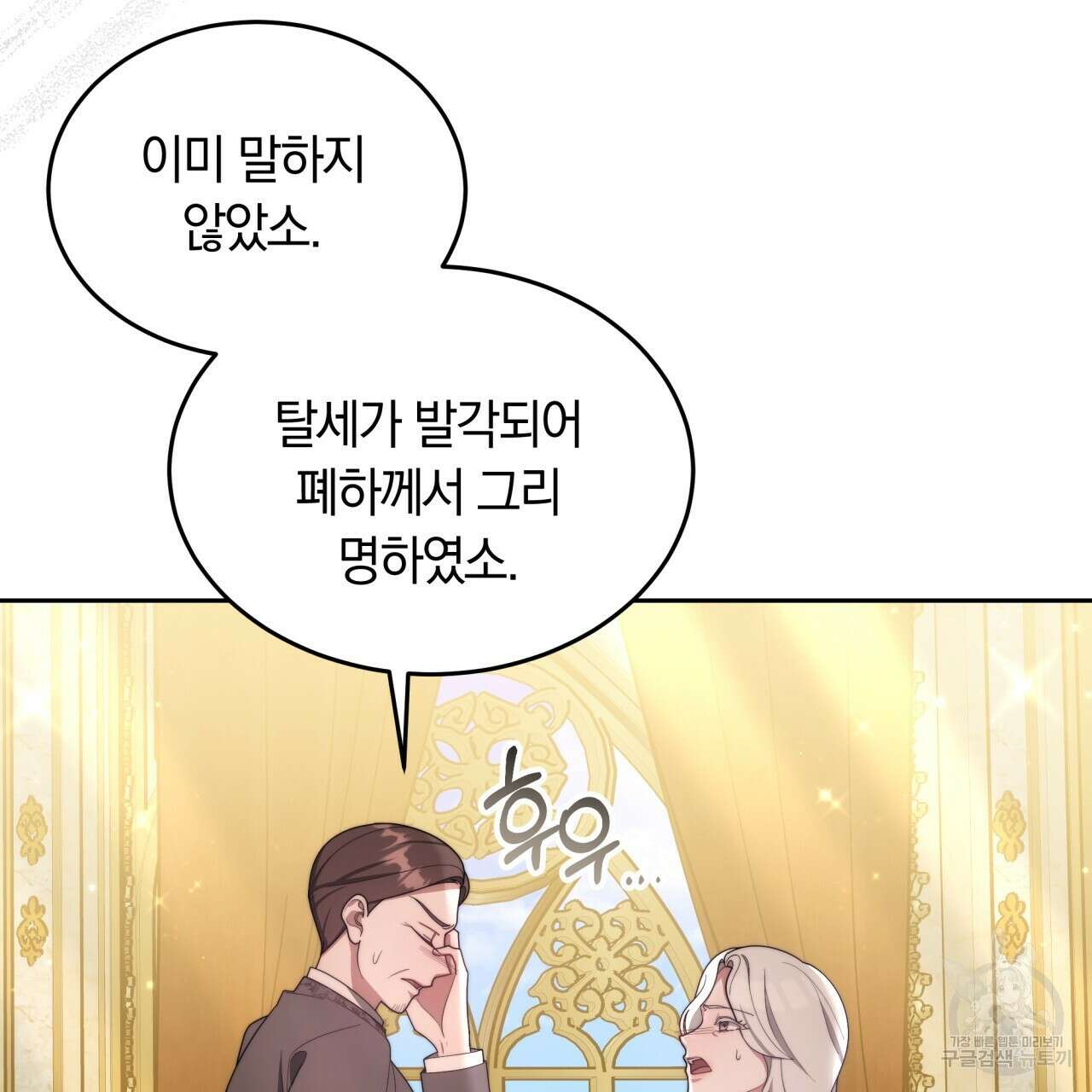 더는 싫었다 32화 32