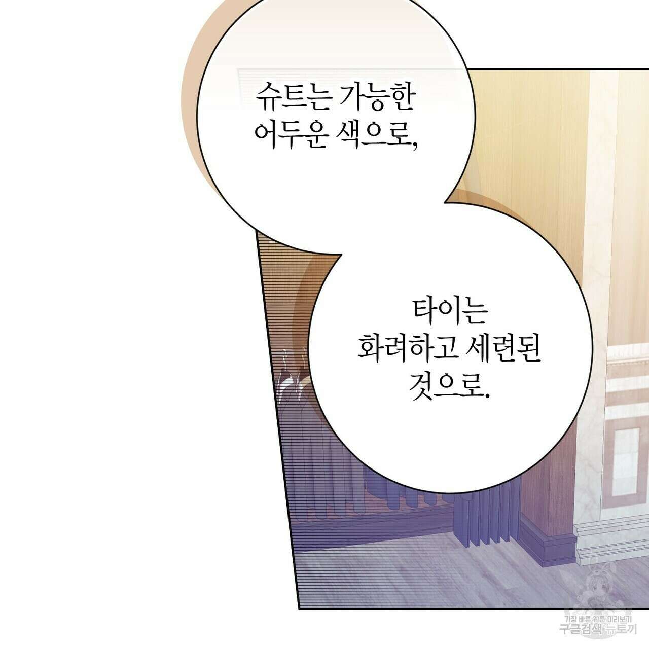 데이즈 (D:AZE) 33화 2