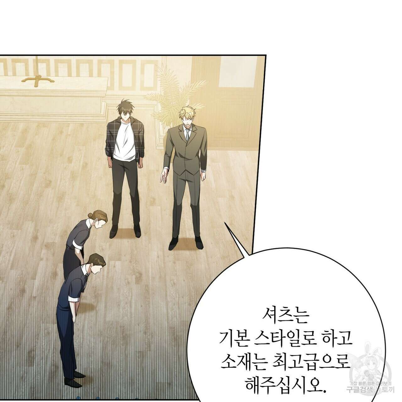 데이즈 (D:AZE) 33화 3