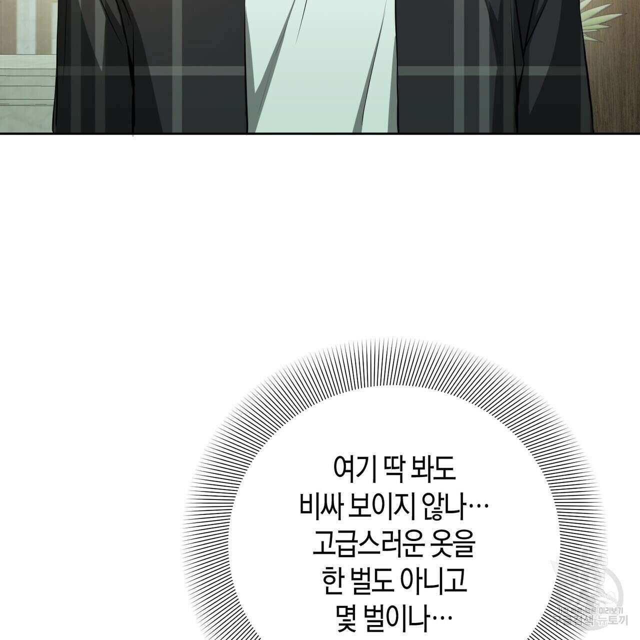 데이즈 (D:AZE) 33화 6