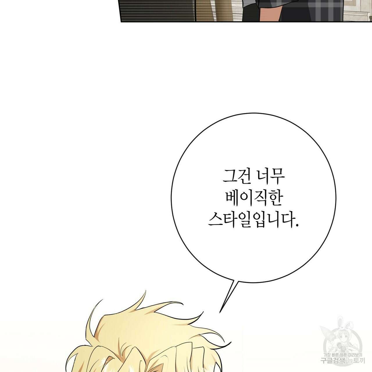 데이즈 (D:AZE) 33화 10