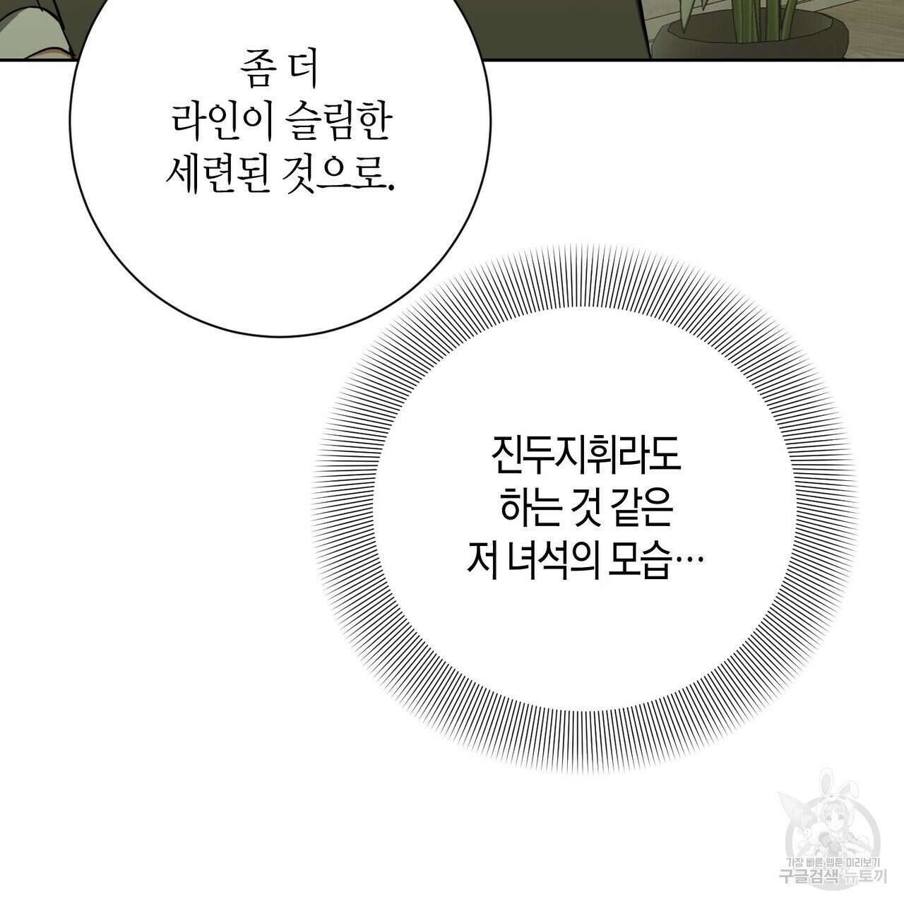데이즈 (D:AZE) 33화 13