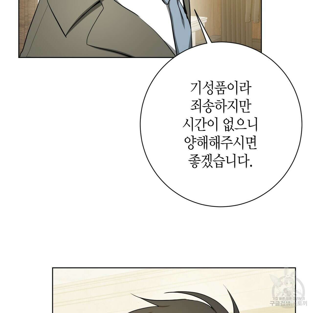 데이즈 (D:AZE) 33화 18