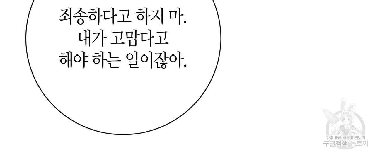데이즈 (D:AZE) 33화 20