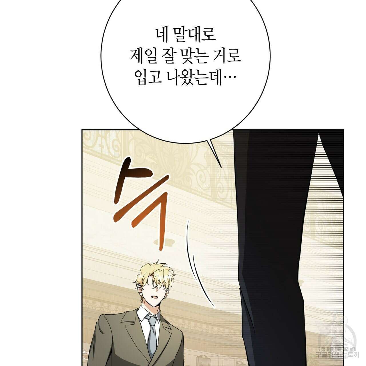 데이즈 (D:AZE) 33화 30