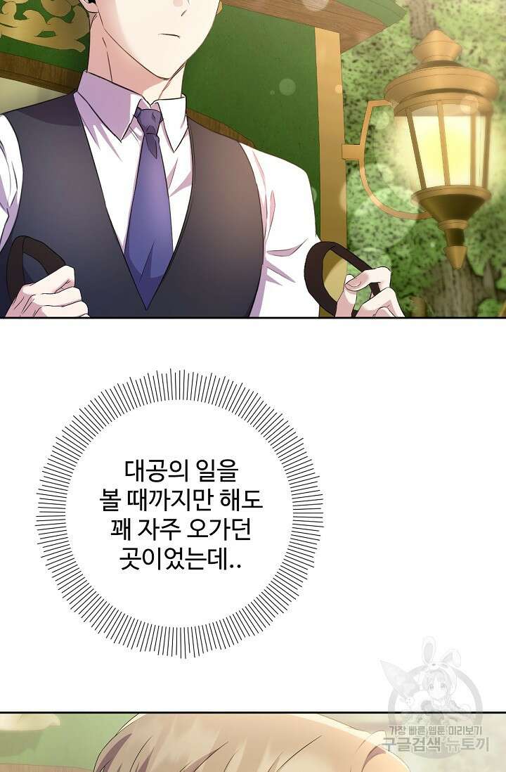 악녀로 살라신다 44화 3