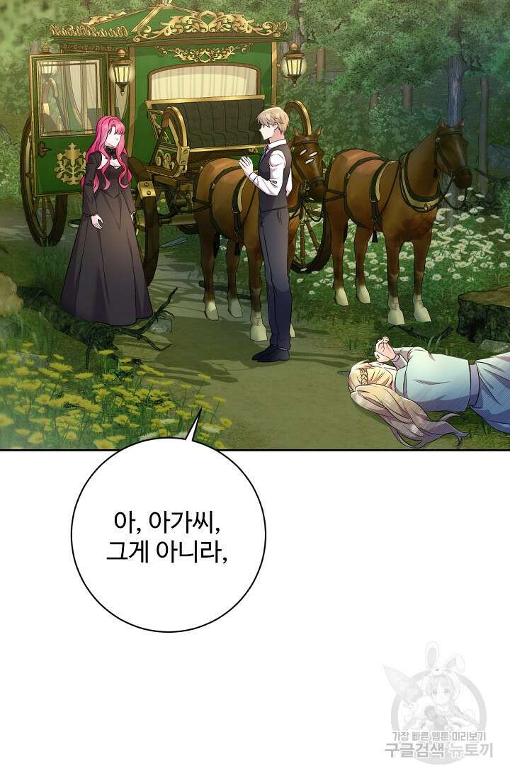 악녀로 살라신다 44화 13